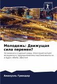 Molodezh': Dwizhuschaq sila peremen?