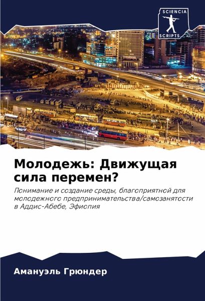 Molodezh': Dwizhuschaq sila peremen?