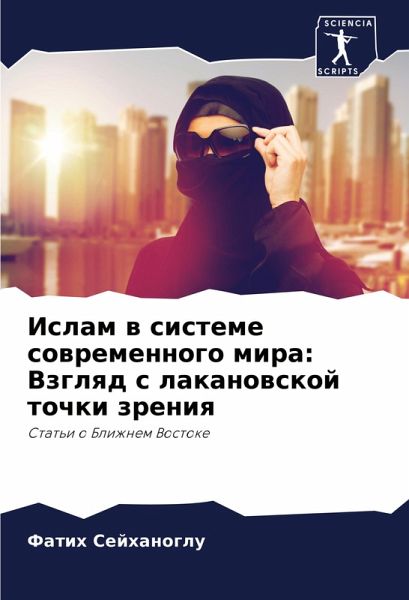 Islam w sisteme sowremennogo mira: Vzglqd s lakanowskoj tochki zreniq Islam w sisteme sowremennogo mira: Vzglqd s lakanowskoj tochki zreniq