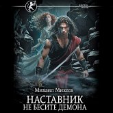 Nastavnik. Ne besite demona (MP3-Download) Nastavnik. Ne besite demona (MP3-Download)
