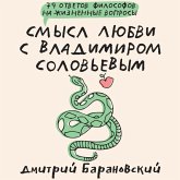 Smysl lyubvi s Vladimirom Solovevym: 79 otvetov filosofov na zhiznennye voprosy (MP3-Download) Smysl lyubvi s Vladimirom Solovevym: 79 otvetov filosofov na zhiznennye voprosy (MP3-Download)