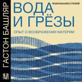 Voda i gryozy. Opyt o voobrazhenii materii (MP3-Download) Voda i gryozy. Opyt o voobrazhenii materii (MP3-Download)