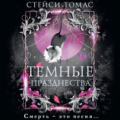 Temnye prazdnestva (MP3-Download) - Thomas, Stacy