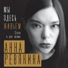 My zdes zhivyom. Stihi i dve poemy... - Bild 1