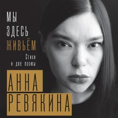 My zdes zhivyom. Stihi i dve poemy (MP3-Download) - Revyakina, Anna