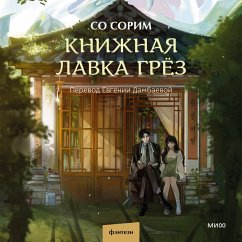 Cover The Bookstore of Illusion (MP3-Download)