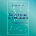 Kniga-serial po samoocenke. Vernut' doverie k sebe i sozdat' zhizn', o kotoroy vy mechtali (MP3-Download)