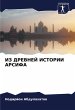 IZ DREVNEJ ISTORII ARSIFA - Bild 1