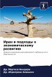 Iran i podhody k äkonomicheskomu... - Bild 1