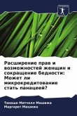 Rasshirenie praw i wozmozhnostej zhenschin i sokraschenie bednosti: Mozhet li mikrokreditowanie stat' panaceej?