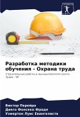 Razrabotka metodiki obucheniq - Ohrana truda Razrabotka metodiki obucheniq - Ohrana truda