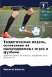 Teoreticheskaq model', osnowannaq na... - Bild 1