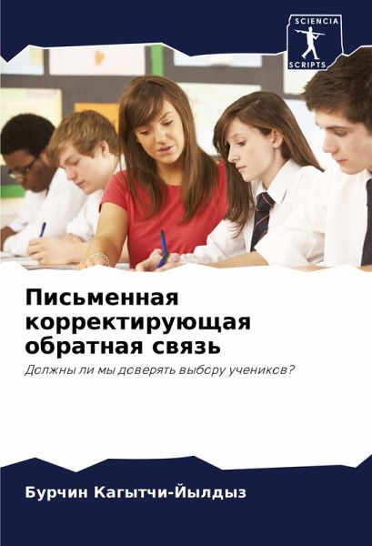 Pis'mennaq korrektiruüschaq obratnaq swqz'