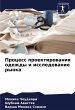 Process proektirowaniq odezhdy i... - Bild 1