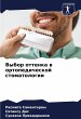 Vybor ottenka w ortopedicheskoj... - Bild 1