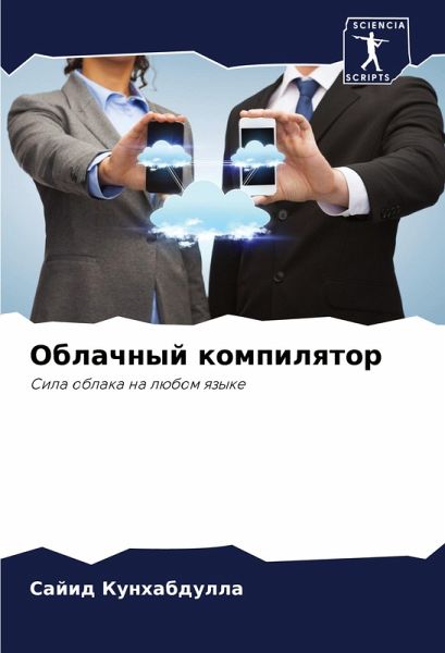 Oblachnyj kompilqtor Oblachnyj kompilqtor