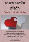 - Deutsch für die Liebe
