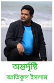 অন্তর্দৃষ্টি (eBook, ePUB)