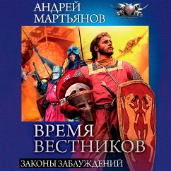 Cover Zakony zabluzhdeniy (MP3-Download)