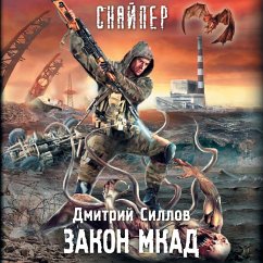Zakon MKAD (MP3-Download) - Sillov, Dmitry