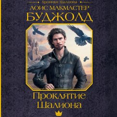 Cover Proklyatie Shaliona (MP3-Download)