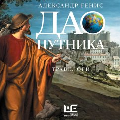 Dao putnika (MP3-Download) - Genis, Alexander