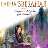 Lovushka dlya printsessy (MP3-Download) Lovushka dlya printsessy (MP3-Download)