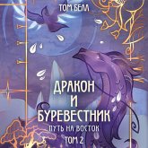 Drakon i Burevestnik. Put na vostok (MP3-Download) Drakon i Burevestnik. Put na vostok (MP3-Download)