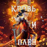 Krov' i Plen (MP3-Download)