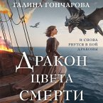 Drakon tsveta smerti (MP3-Download)