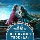 Mne nuzhno tvoe «da» (MP3-Download) Mne nuzhno tvoe «da» (MP3-Download)