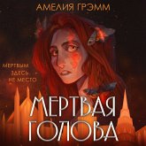 Mertvaya golova (MP3-Download) Mertvaya golova (MP3-Download)