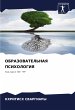 OBRAZOVATEL'NAYa PSIHOLOGIYa - Bild 1