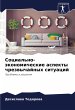 Social'no-äkonomicheskie aspekty... - Bild 1