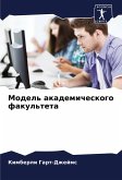 Model' akademicheskogo fakul'teta