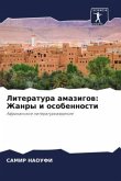 Literatura amazigow: Zhanry i osobennosti