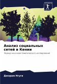 Analiz social'nyh setej w Kenii Analiz social'nyh setej w Kenii