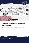 Nauchno-issledowatel'skie izyskaniq Nauchno-issledowatel'skie izyskaniq