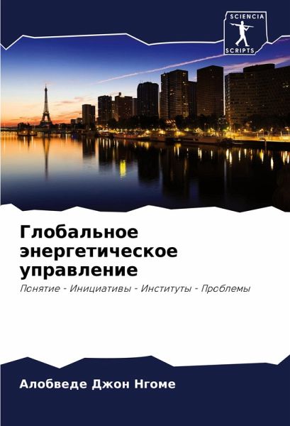 Global'noe änergeticheskoe uprawlenie Global'noe änergeticheskoe uprawlenie