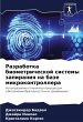 Razrabotka biometricheskoj sistemy... - Bild 1