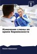 Izmeneniq slüny wo wremq beremennosti - Bild 1