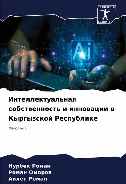 Intellektual'naq sobstwennost' i innowacii w Kyrgyzskoj Respublike Intellektual'naq sobstwennost' i innowacii w Kyrgyzskoj Respublike