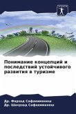 Ponimanie koncepcij i posledstwij ustojchiwogo razwitiq w turizme