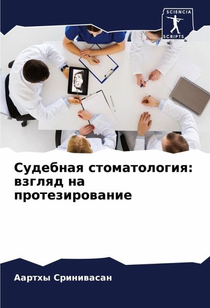 Sudebnaq stomatologiq: wzglqd na protezirowanie