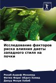 Issledowanie faktorow riska wliqniq diety zapadnogo stilq na pochki Issledowanie faktorow riska wliqniq diety zapadnogo stilq na pochki