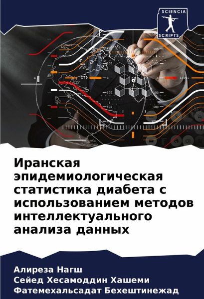 Iranskaq äpidemiologicheskaq statistika diabeta s ispol'zowaniem metodow intellektual'nogo analiza dannyh Iranskaq äpidemiologicheskaq statistika diabeta s ispol'zowaniem metodow intellektual'nogo analiza dannyh