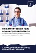 Pedagogicheskaq rol'... - Bild 1