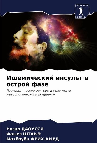 Ishemicheskij insul't w ostroj faze Ishemicheskij insul't w ostroj faze