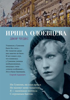 Двор чудес (eBook, ePUB) - Одоевцева, Ирина