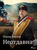 Неотдавна (eBook, ePUB)